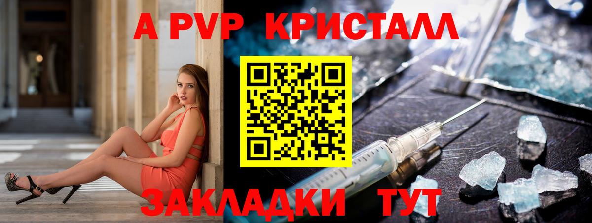 A PVP Crystall  купить  цена  Кунгур  Вход с VPN 
