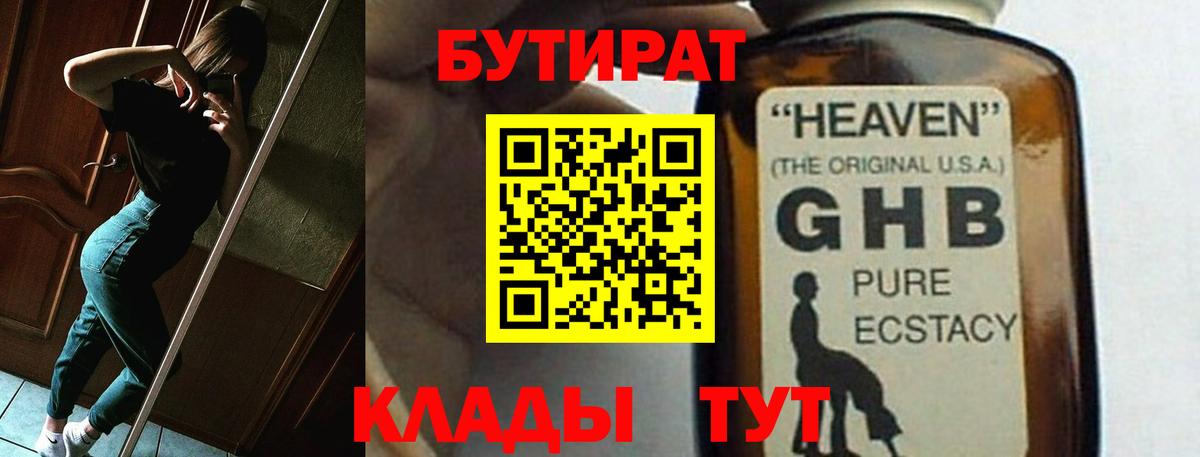 БУТИРАТ жидкий экстази Кунгур