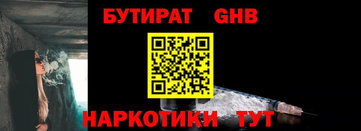 Кунгур  БУТИРАТ  Вход с VPN  Бутират жидкий экстази 