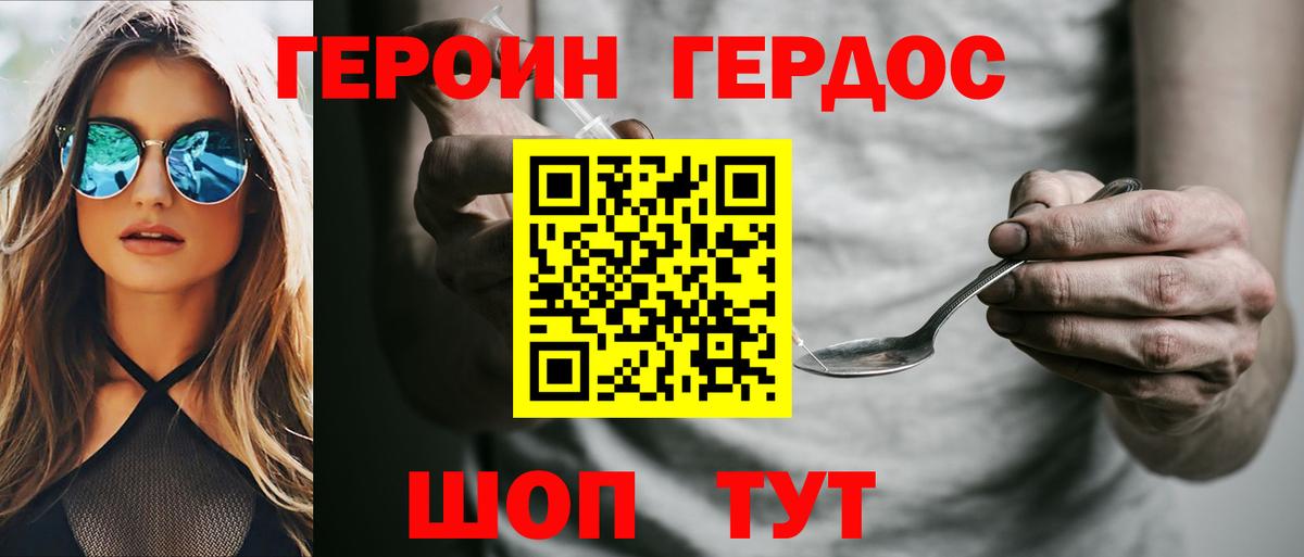 ГЕРОИН герыч Кунгур
