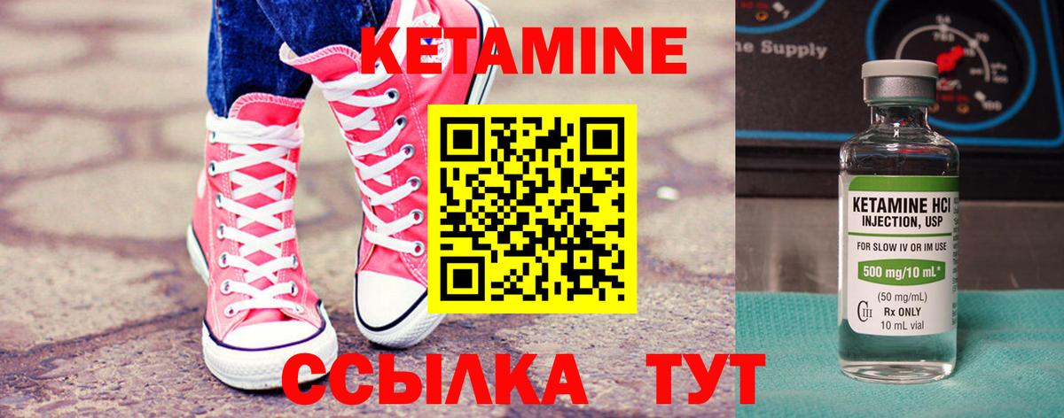 Кетамин VHQ  Кетамин ketamine  KRAKEN ССЫЛКА  Вход с VPN  Кунгур 