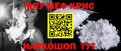 мяу мяу кристалл Канаш